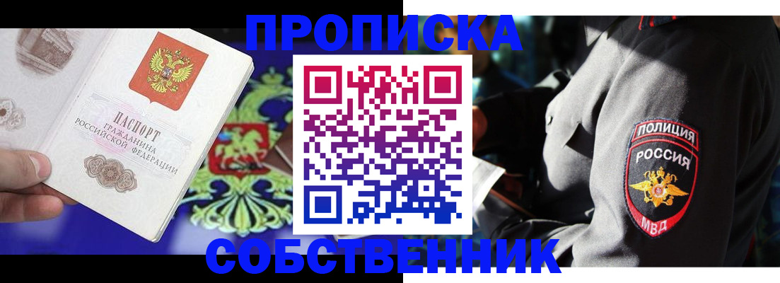 прописка поиск в Севастополе